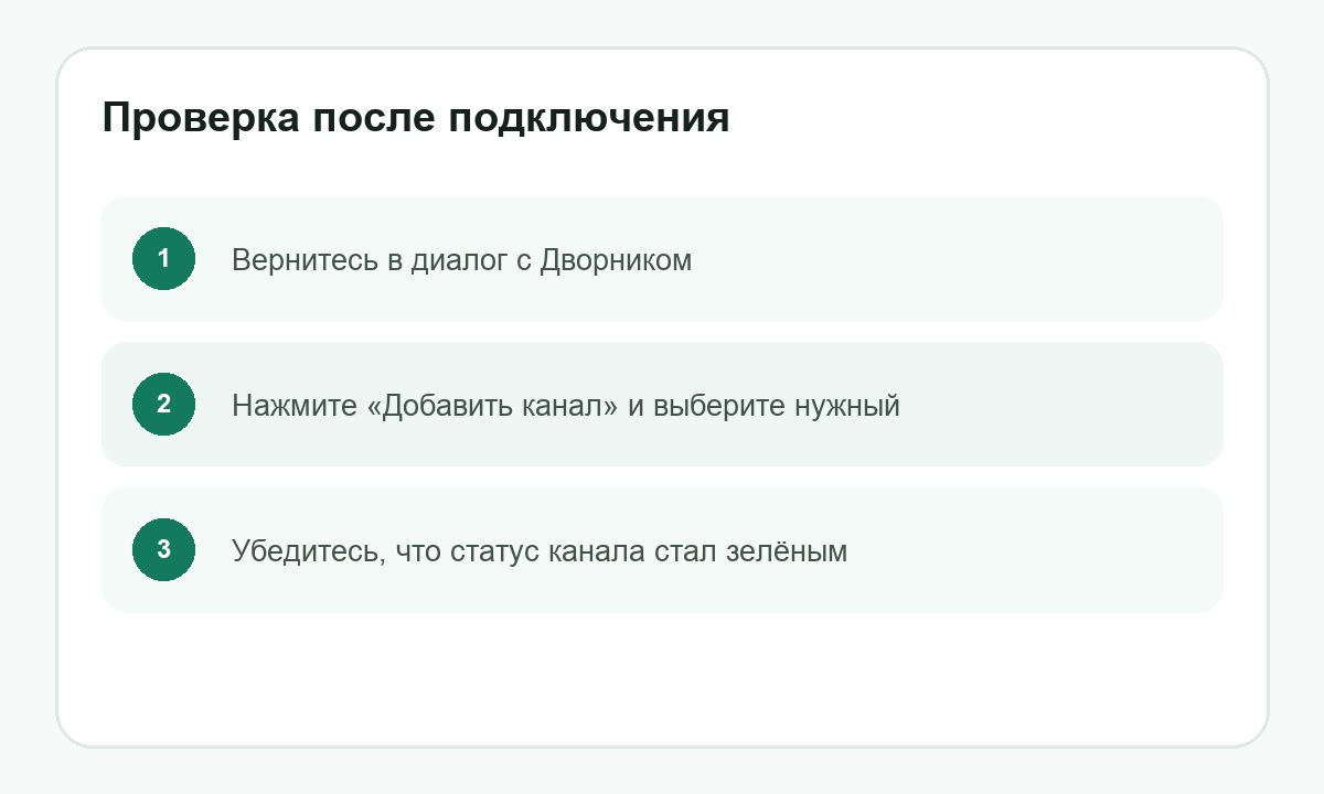 Проверка после подключения