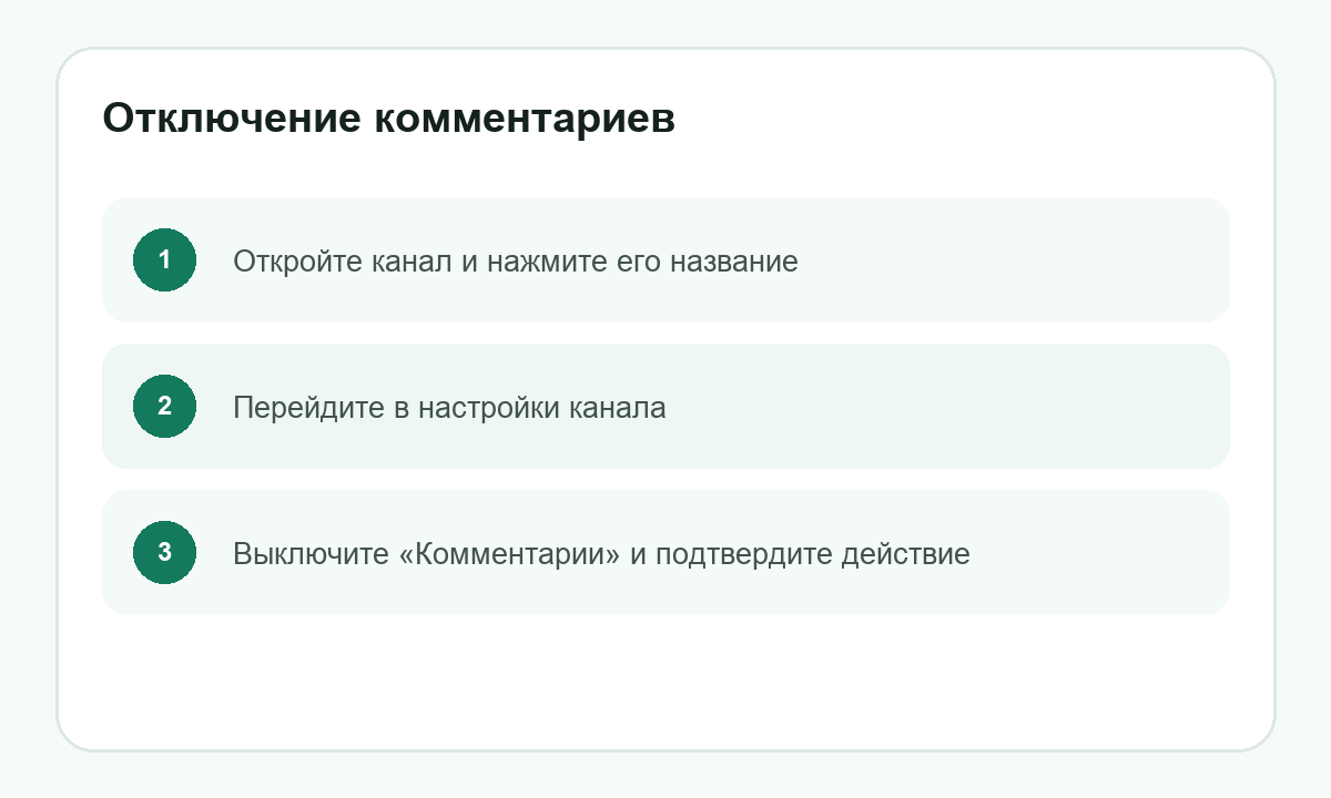 Отключение комментариев