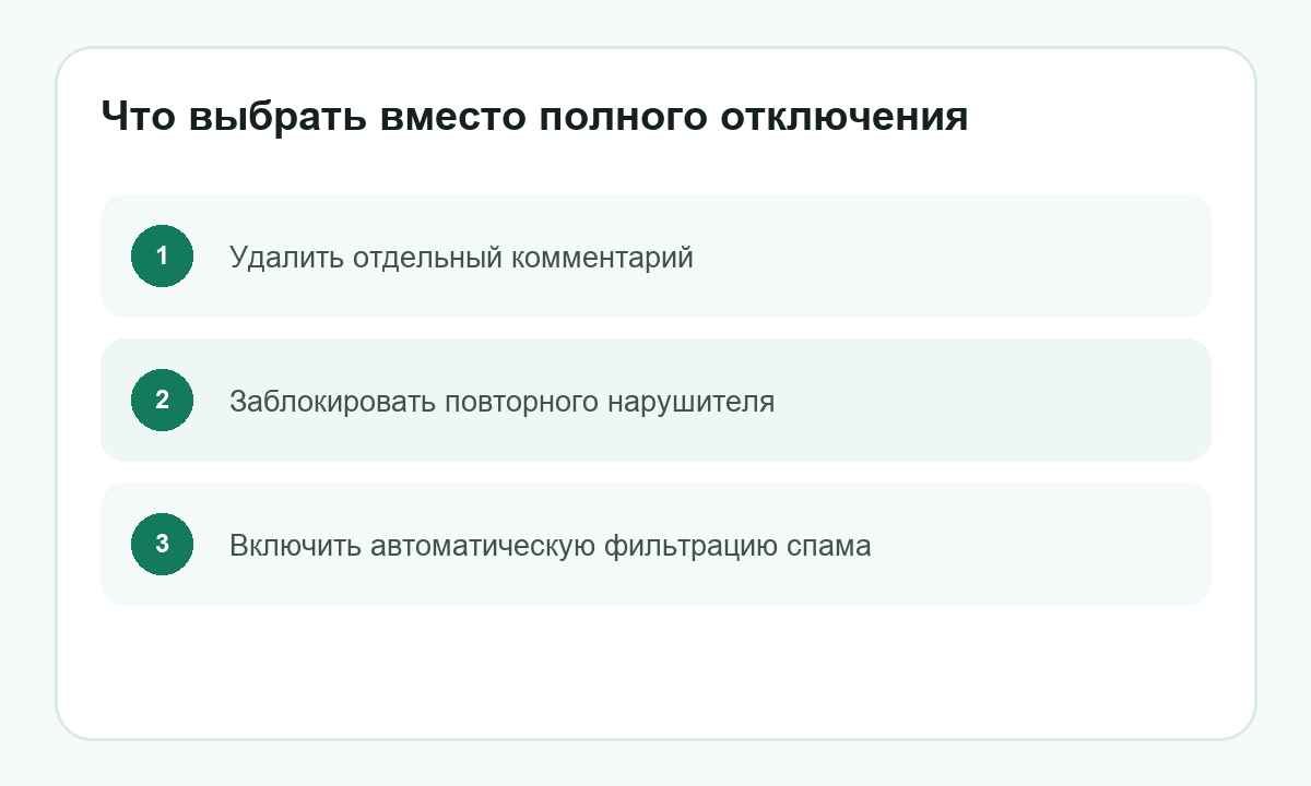 Что выбрать вместо полного отключения