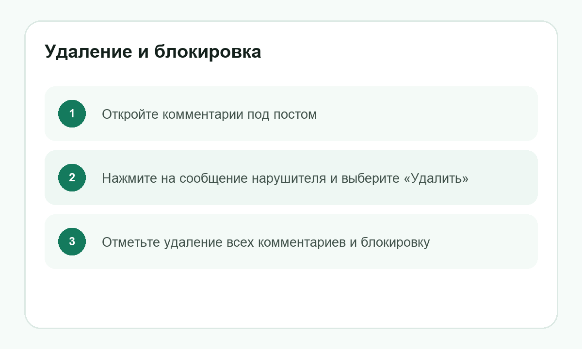 Удаление и блокировка