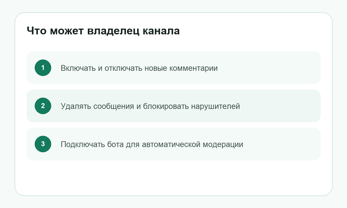 Что может владелец канала