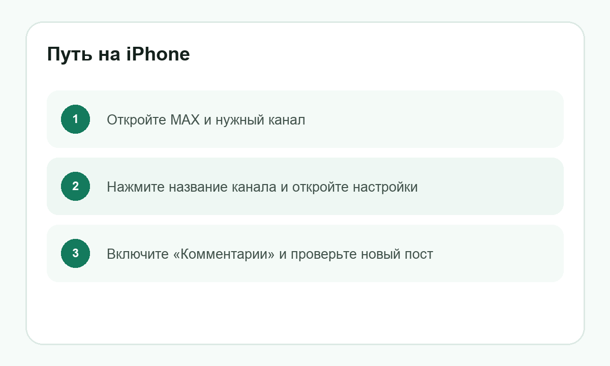 Путь на iPhone