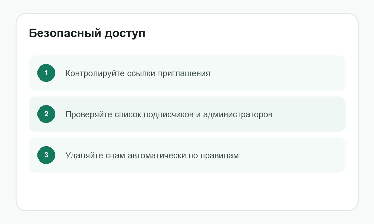 Безопасный доступ