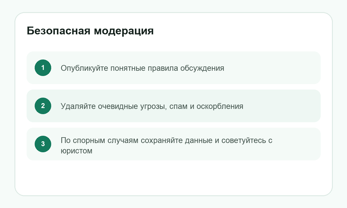 Безопасная модерация