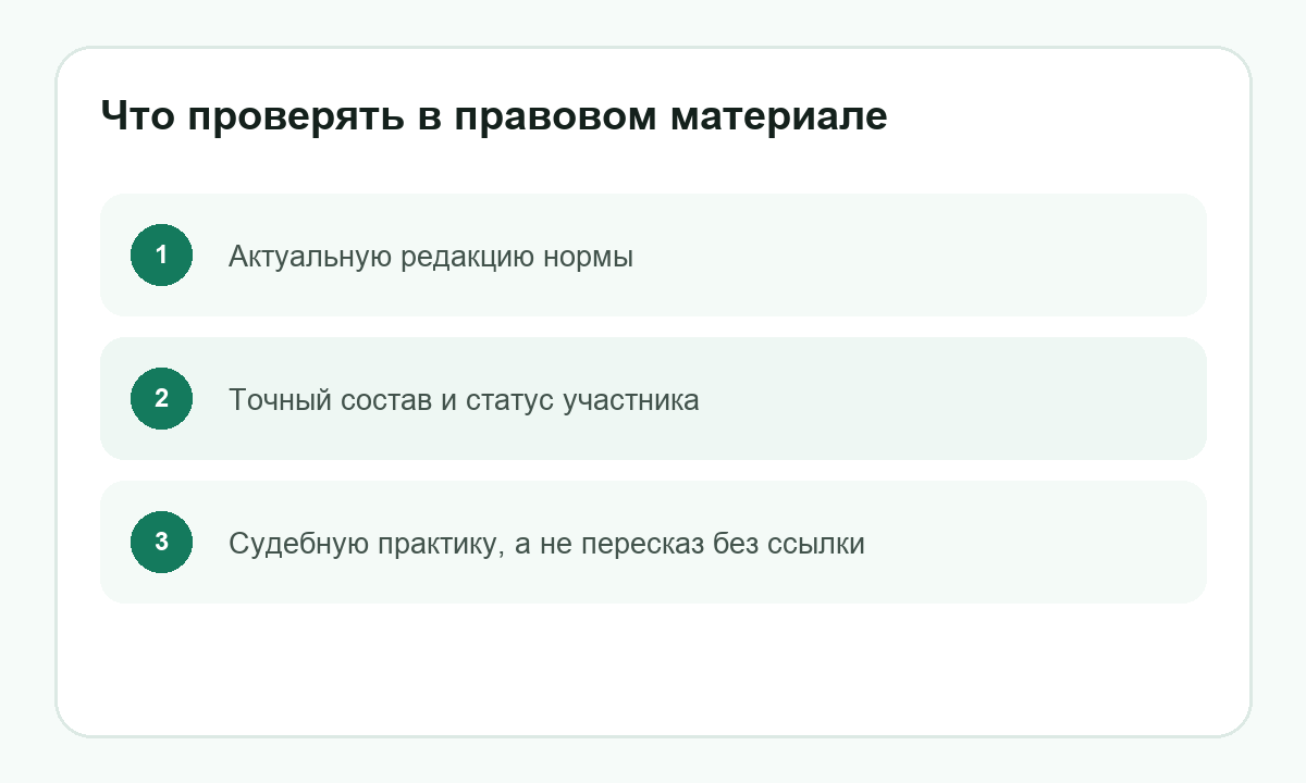 Что проверять в правовом материале